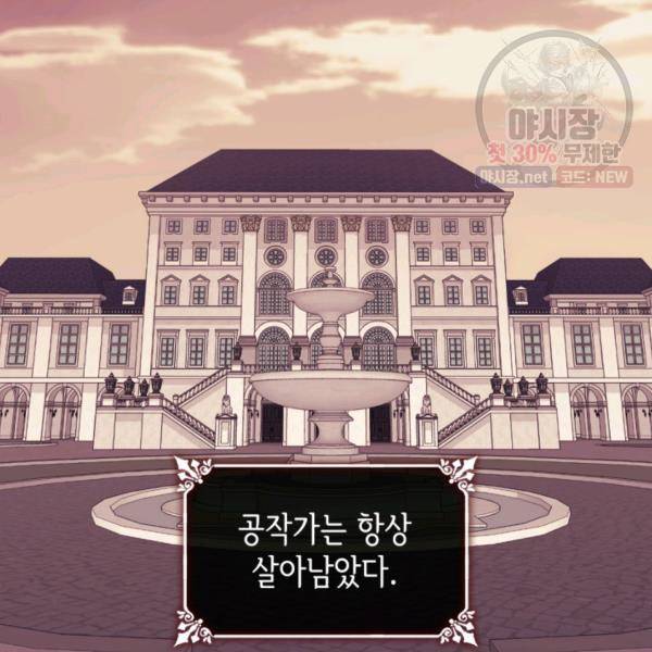 데이지-공작의 혼약자가 되는 법 60화 7