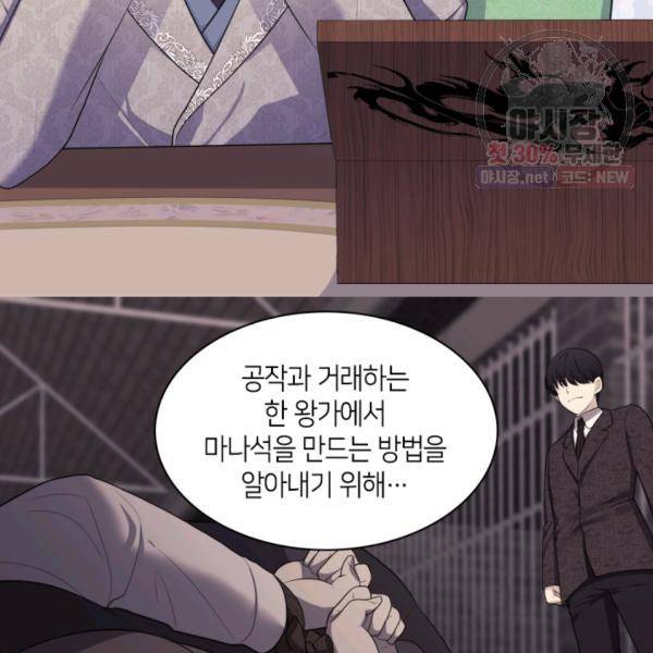 데이지-공작의 혼약자가 되는 법 60화 9