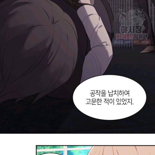 데이지-공작의 혼약자가 되는 법 60화 10