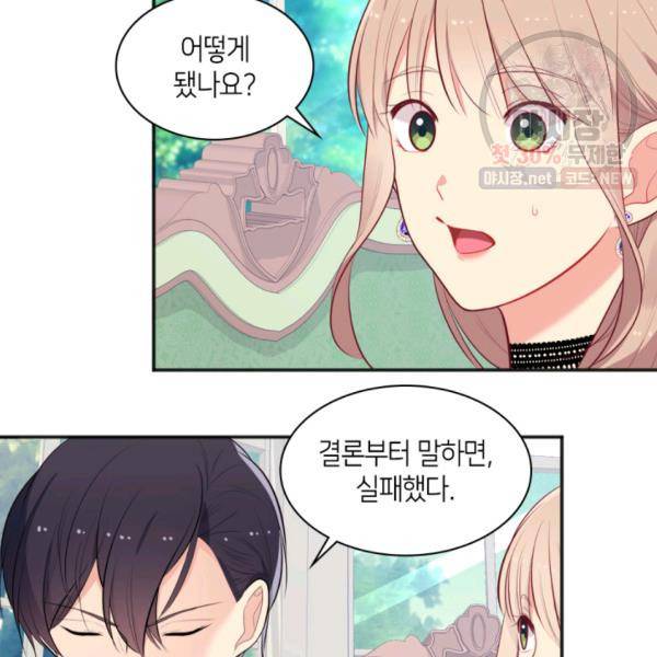 데이지-공작의 혼약자가 되는 법 60화 11