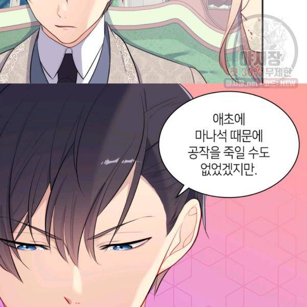 데이지-공작의 혼약자가 되는 법 60화 12