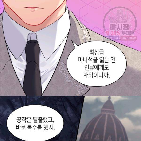데이지-공작의 혼약자가 되는 법 60화 13