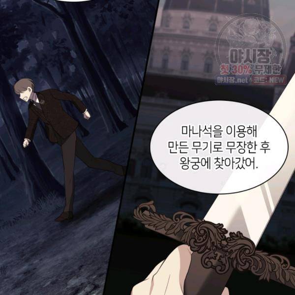 데이지-공작의 혼약자가 되는 법 60화 14