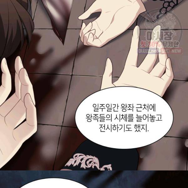 데이지-공작의 혼약자가 되는 법 60화 17
