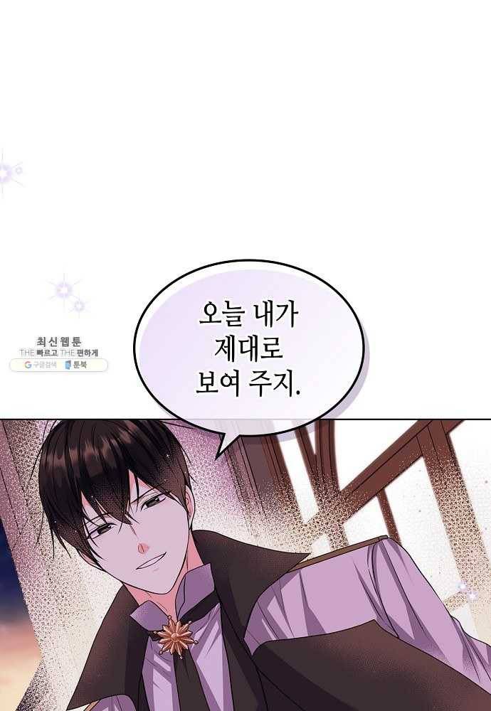 악역이 베푸는 미덕 66화 1