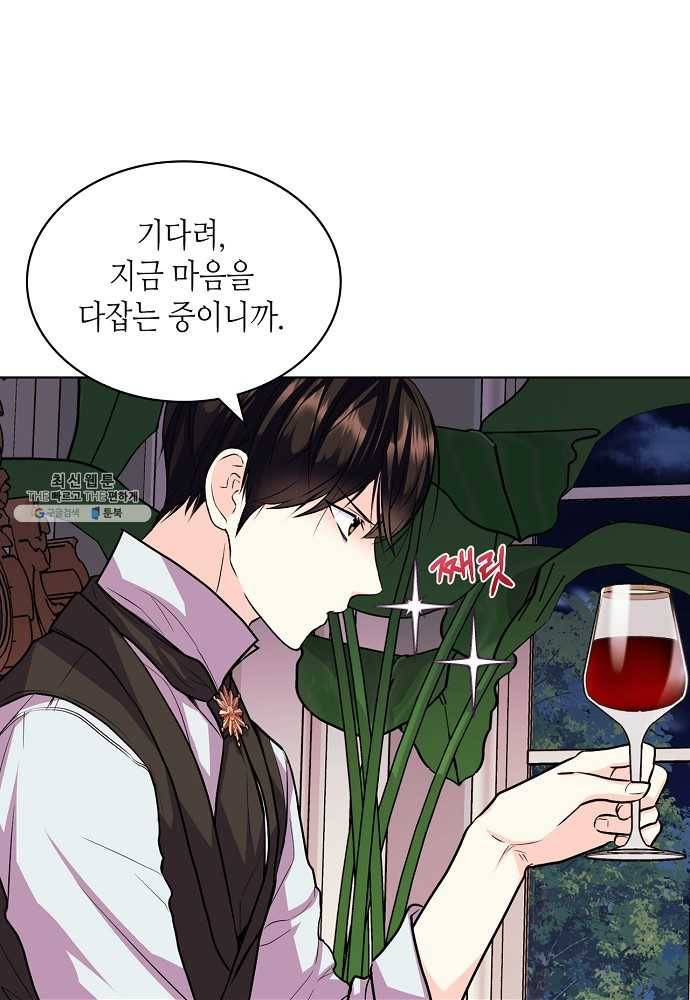 악역이 베푸는 미덕 66화 7
