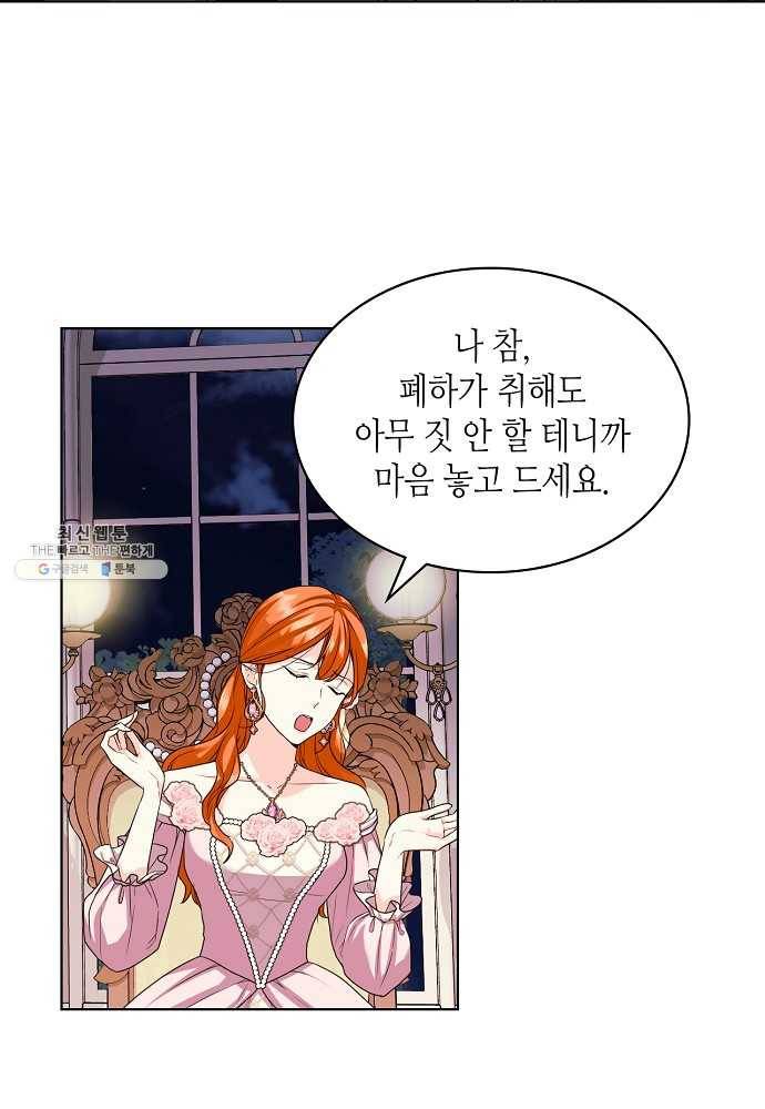 악역이 베푸는 미덕 66화 8