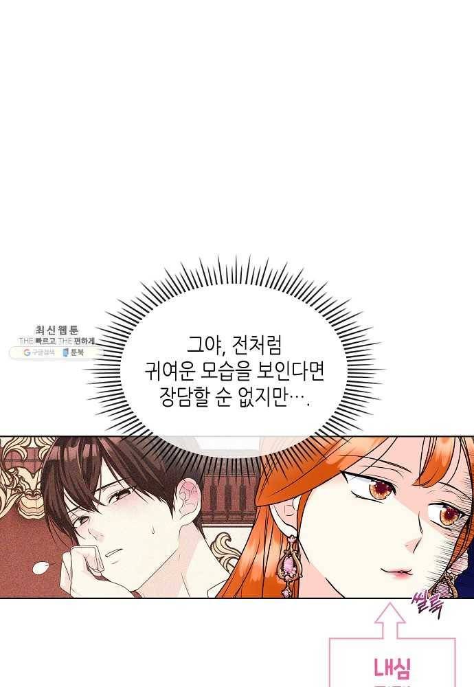 악역이 베푸는 미덕 66화 9