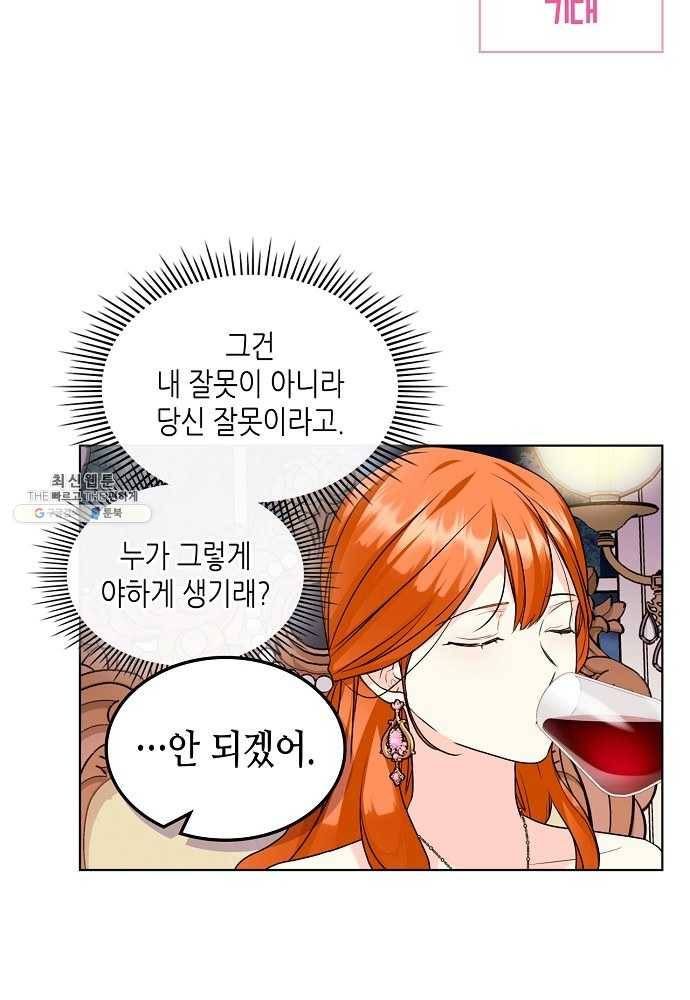 악역이 베푸는 미덕 66화 10