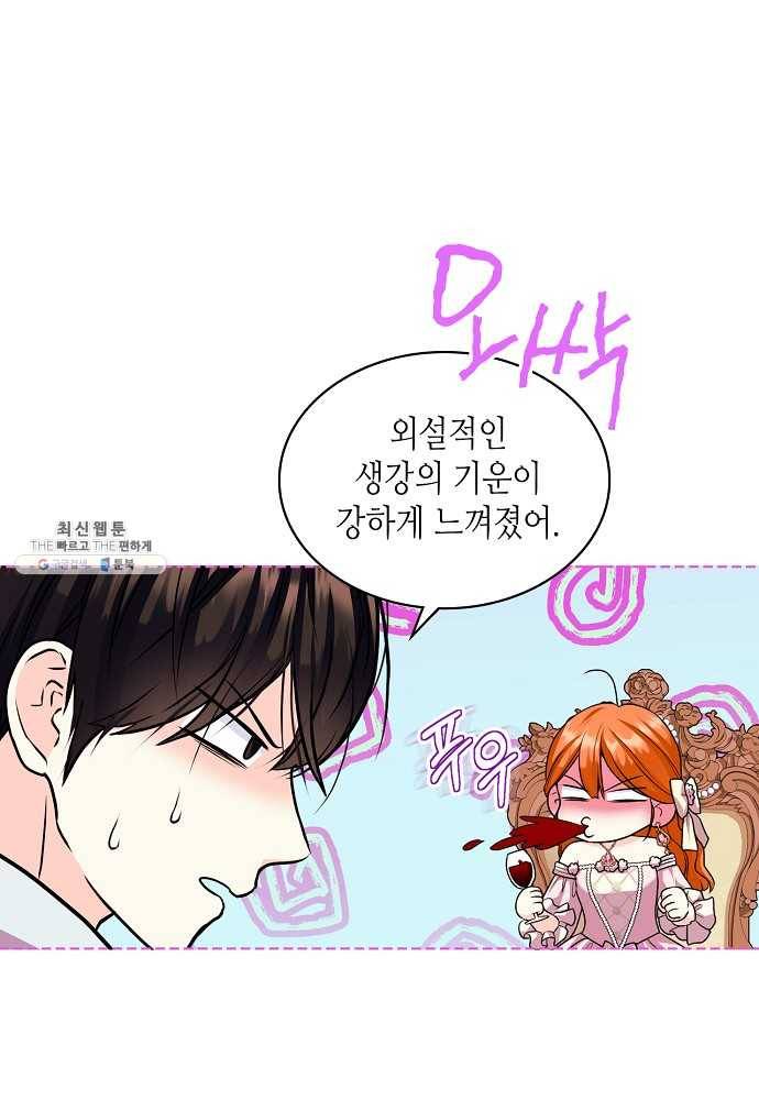 악역이 베푸는 미덕 66화 12