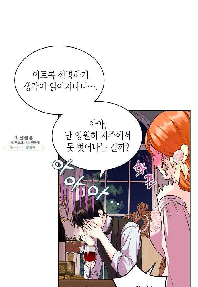 악역이 베푸는 미덕 66화 13