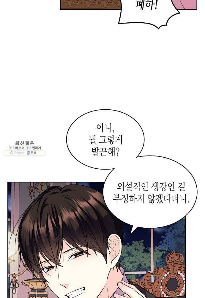악역이 베푸는 미덕 66화 14