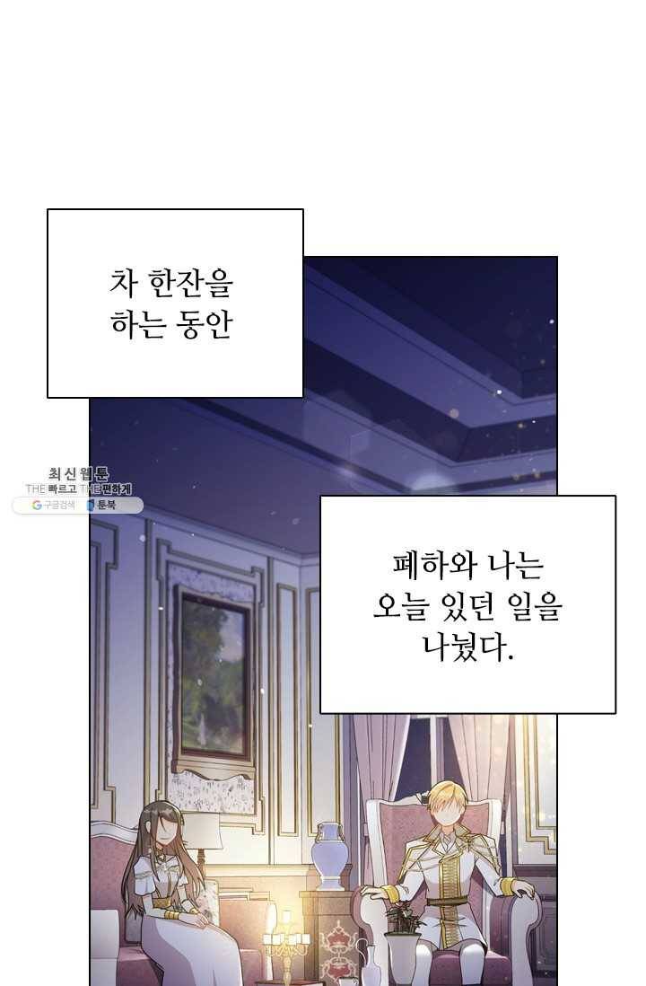 너의 의미 40화 1