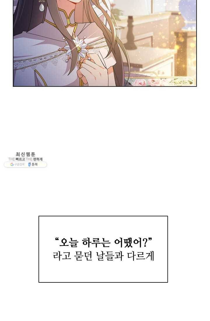 너의 의미 40화 3