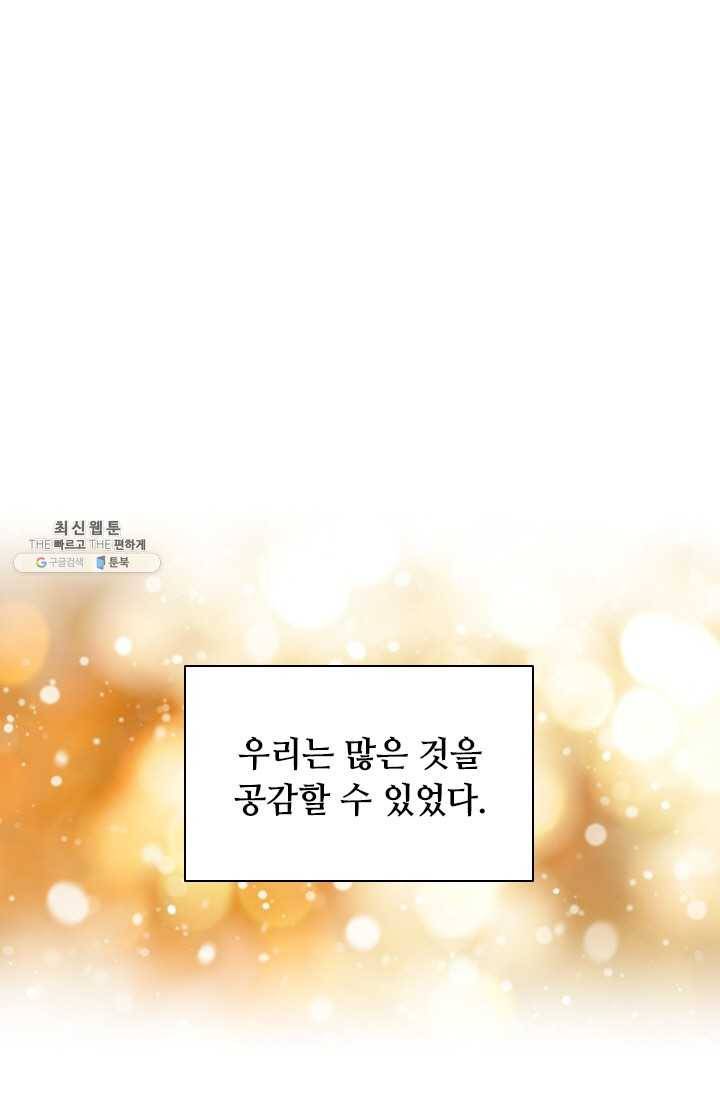 너의 의미 40화 5