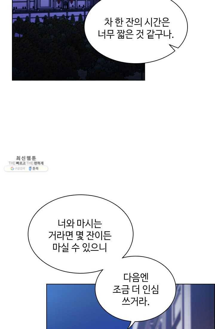너의 의미 40화 7