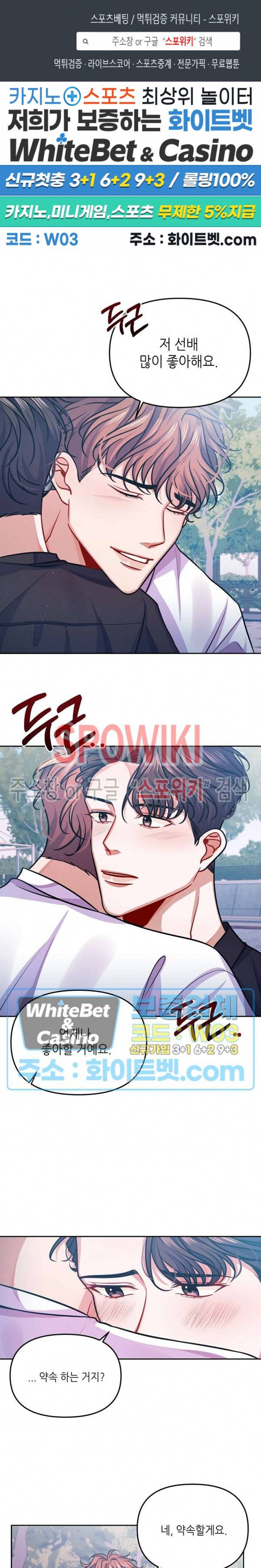 약속을 지켜줘 19화 1