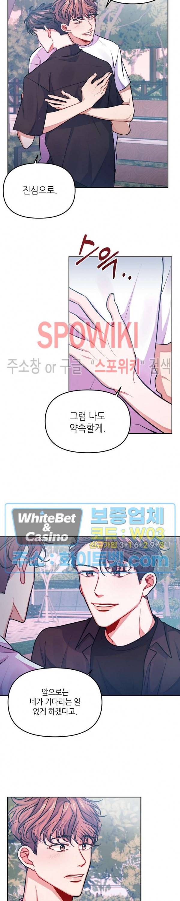 약속을 지켜줘 19화 2