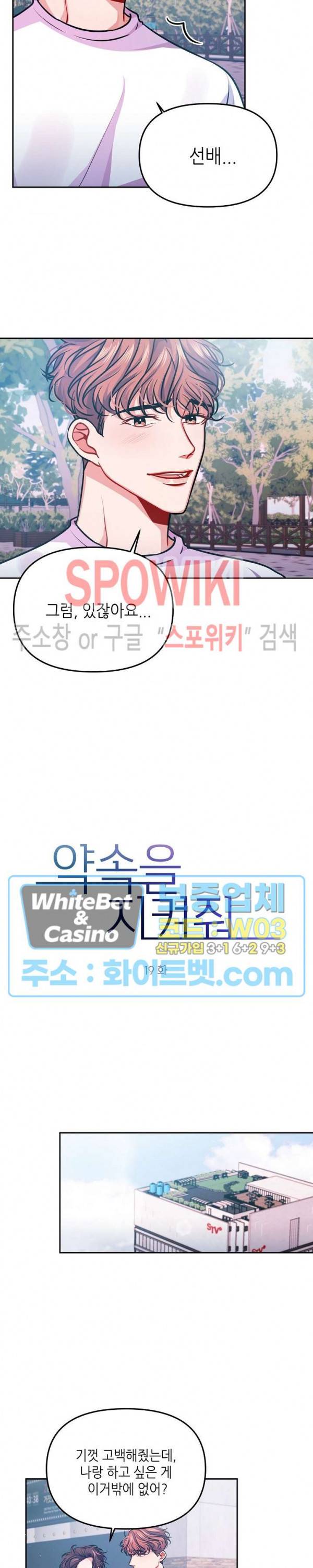 약속을 지켜줘 19화 3