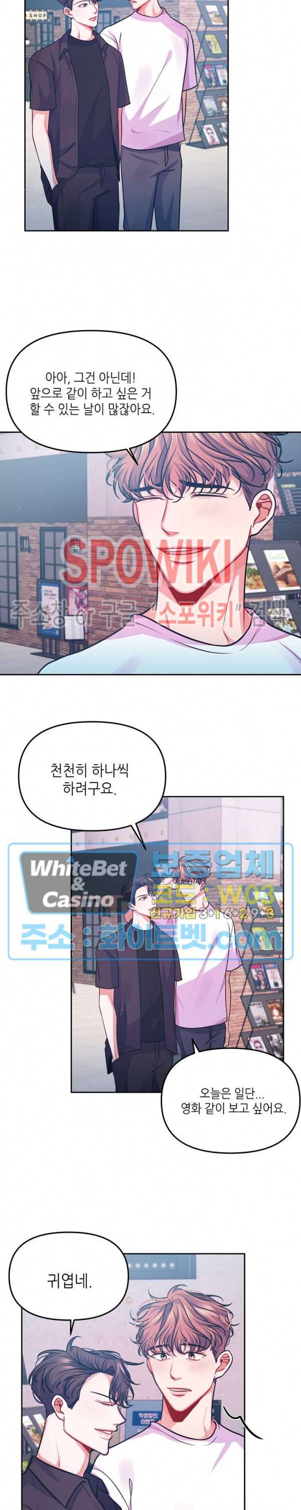 약속을 지켜줘 19화 4