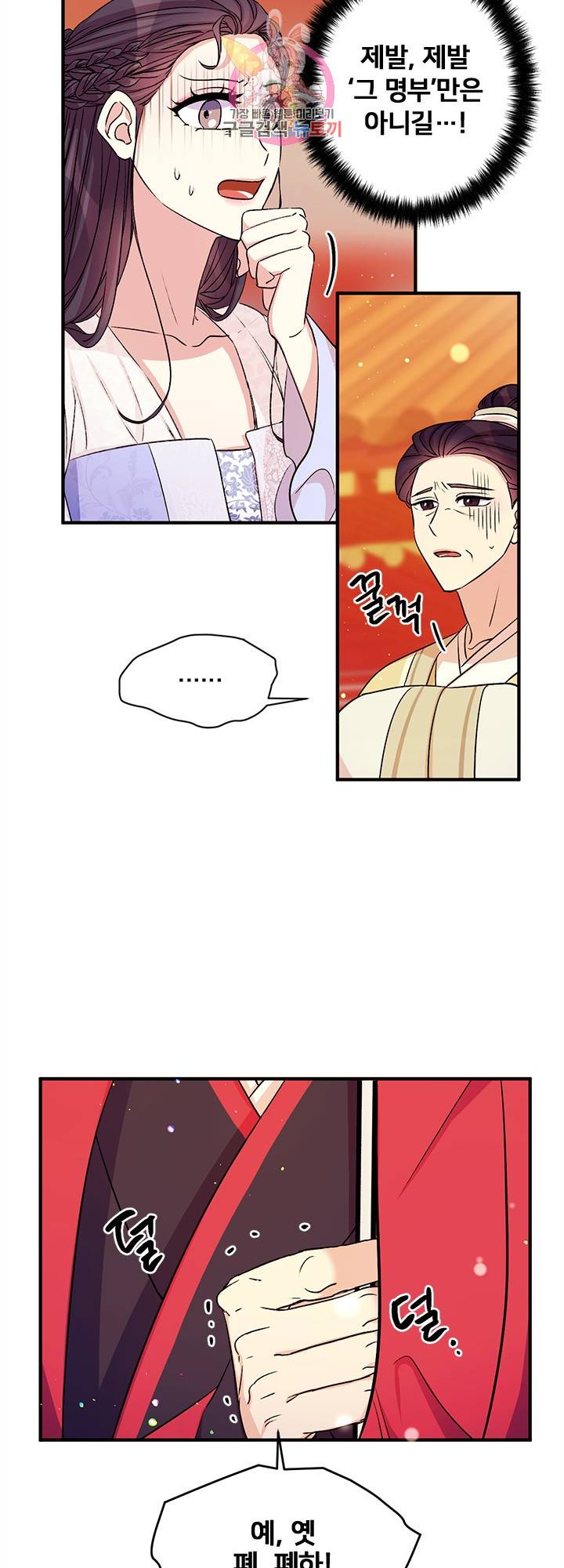 황후궁 체대생 54화 3