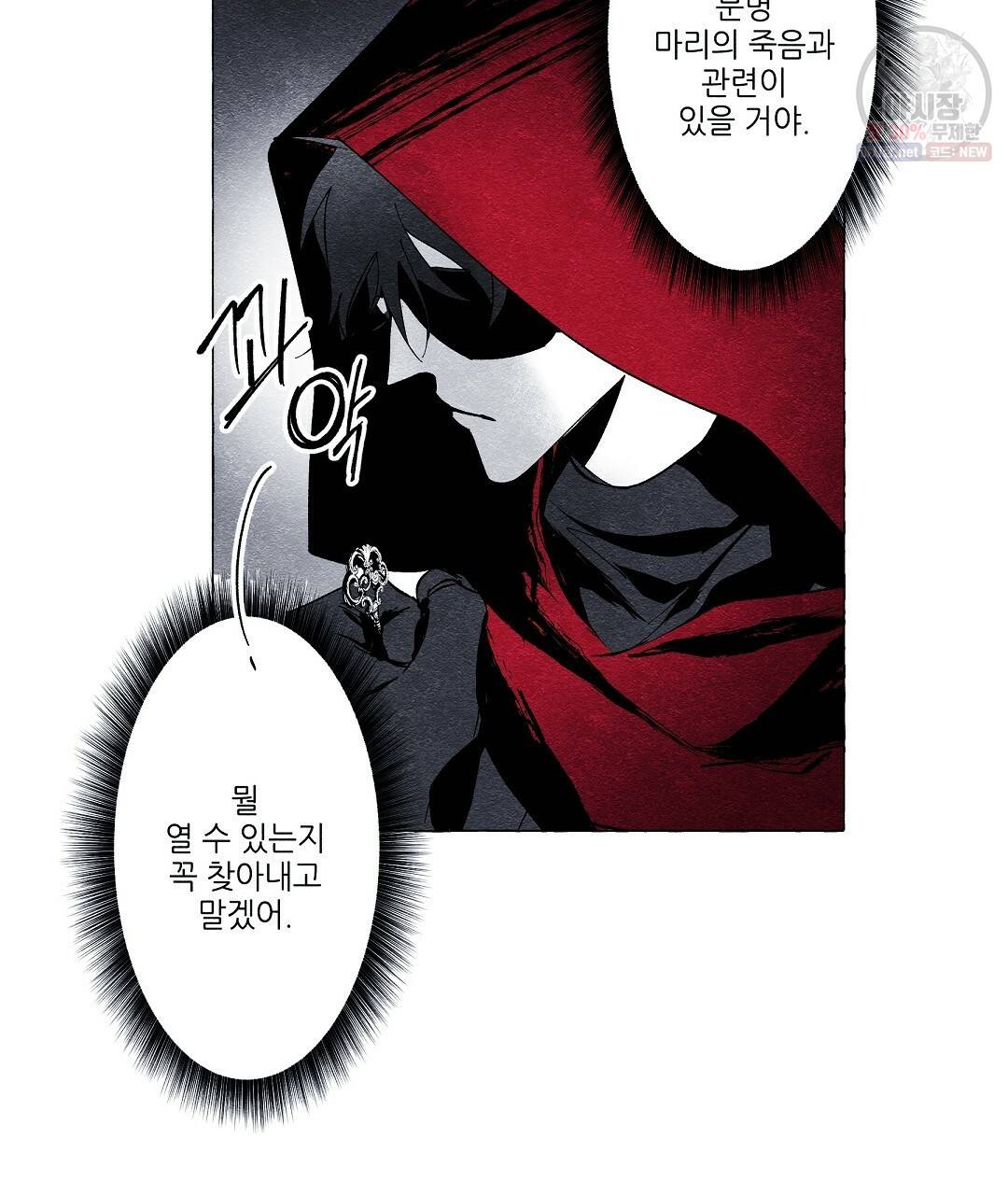 가면무 10화 5