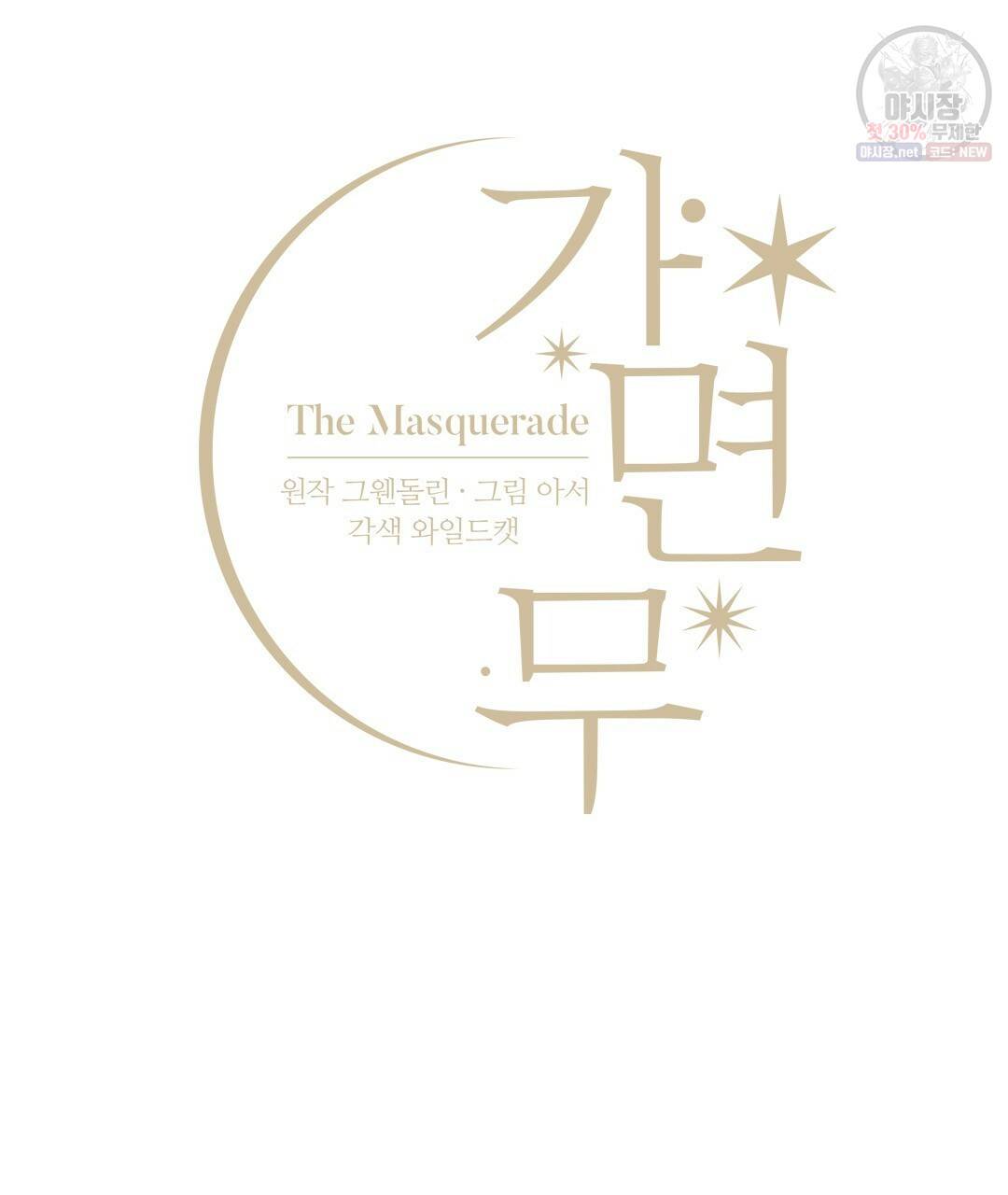 가면무 10화 8