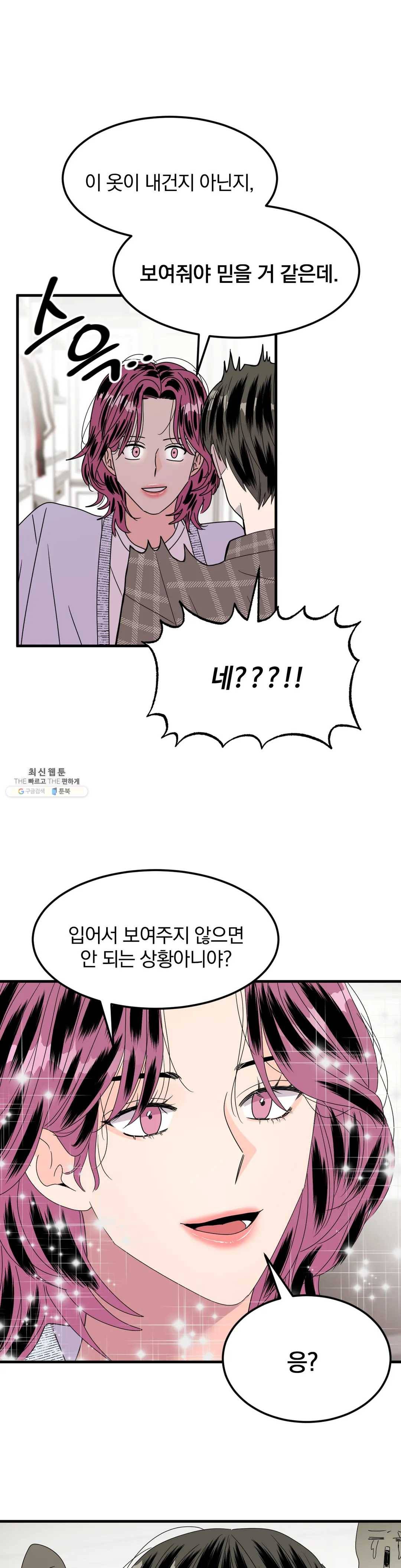 밀면 당기고 당기면 밀어라 9화 1