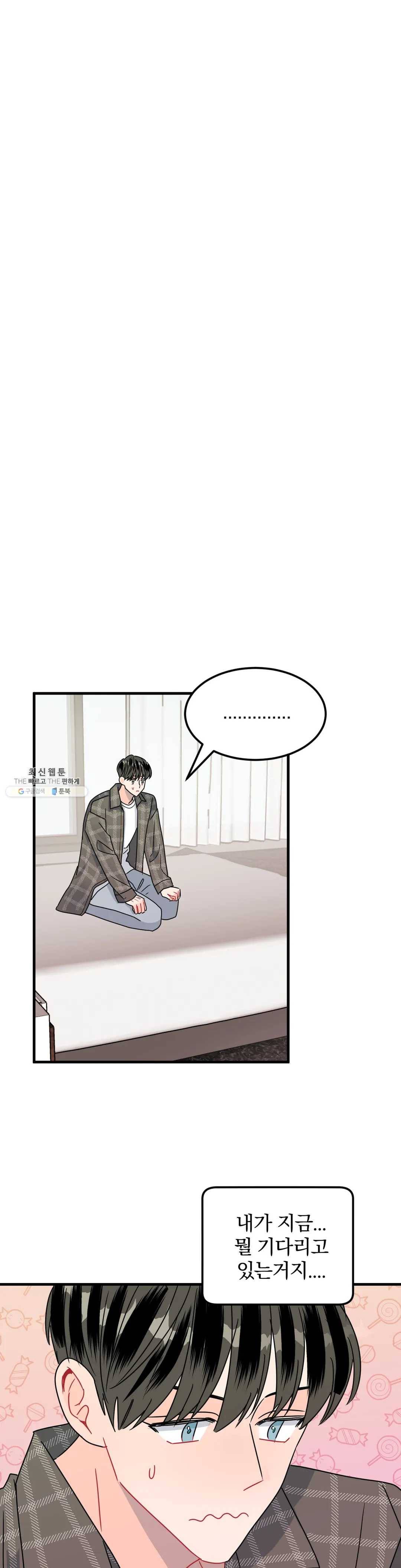 밀면 당기고 당기면 밀어라 9화 3