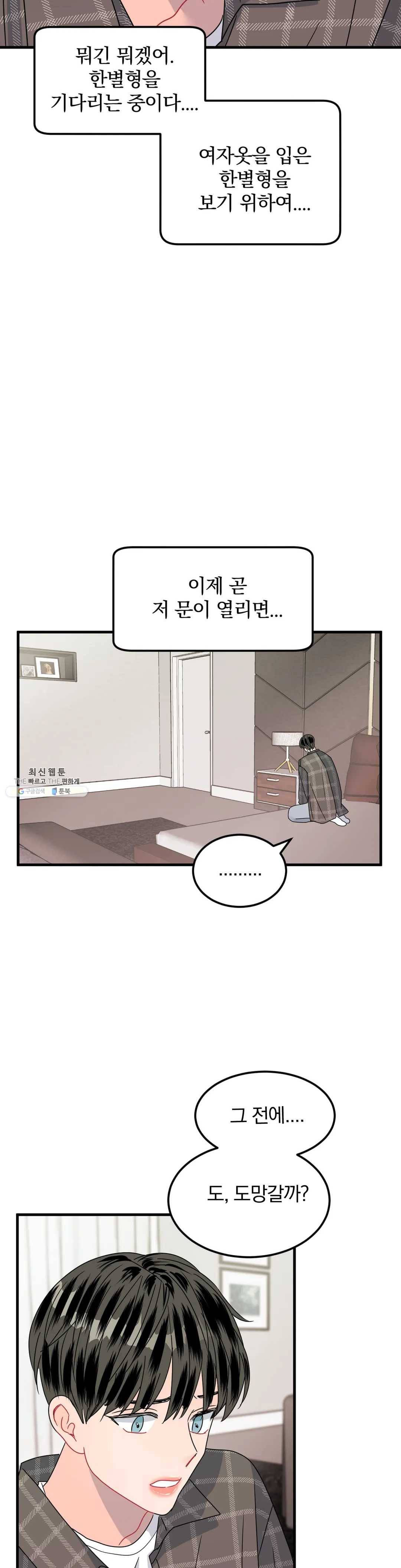 밀면 당기고 당기면 밀어라 9화 4