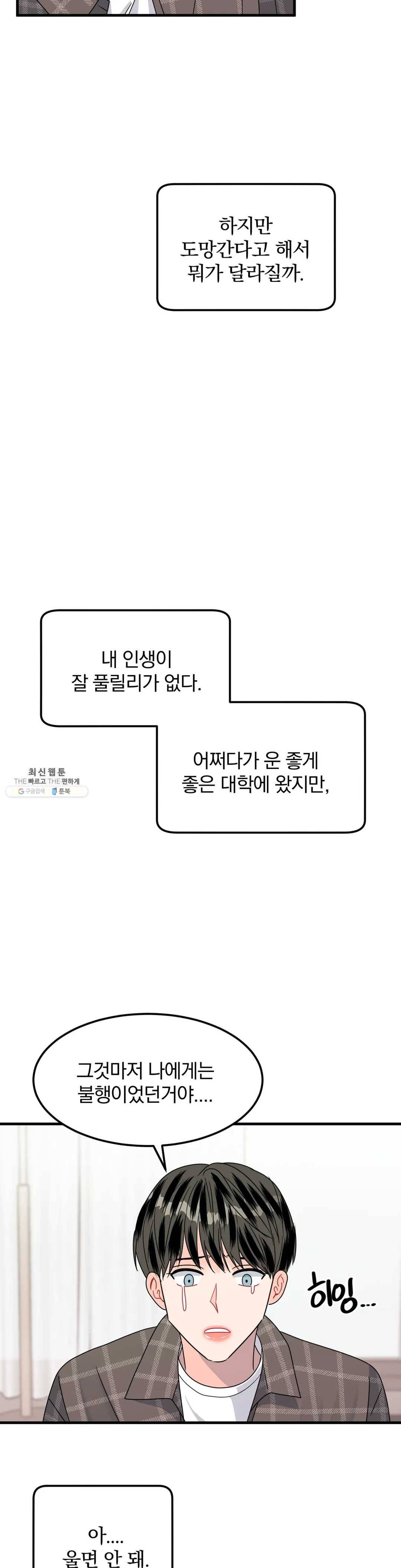 밀면 당기고 당기면 밀어라 9화 5