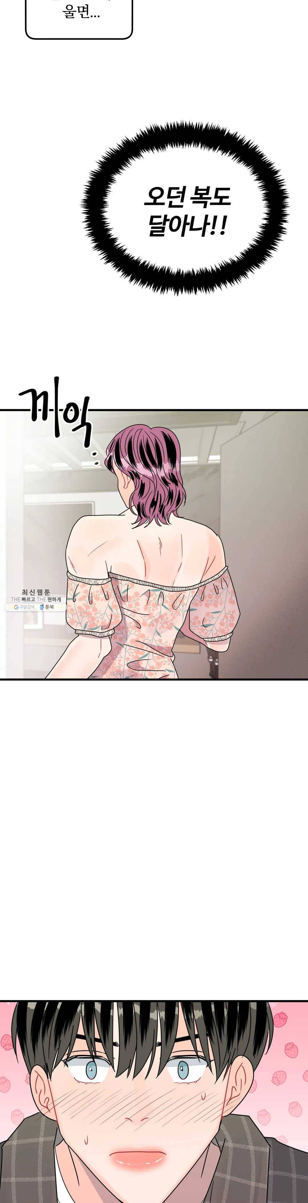밀면 당기고 당기면 밀어라 9화 6