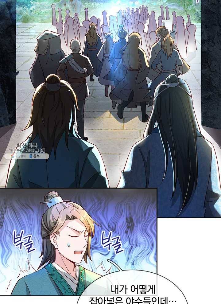 각성검신 29화 2