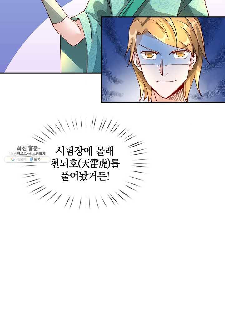 각성검신 29화 7