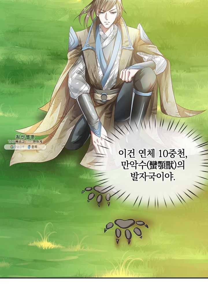 각성검신 29화 10