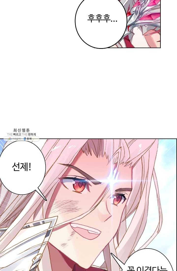 엘피스 전기: 당문영웅전 40화 4