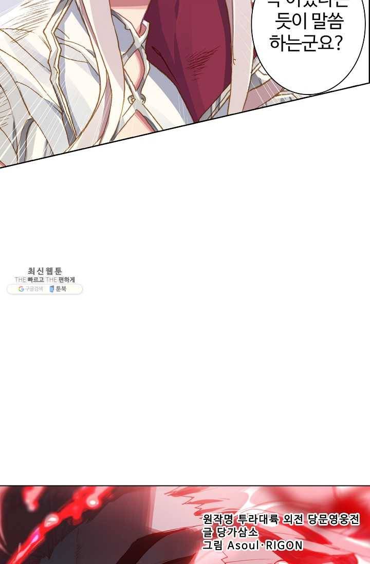 엘피스 전기: 당문영웅전 40화 5
