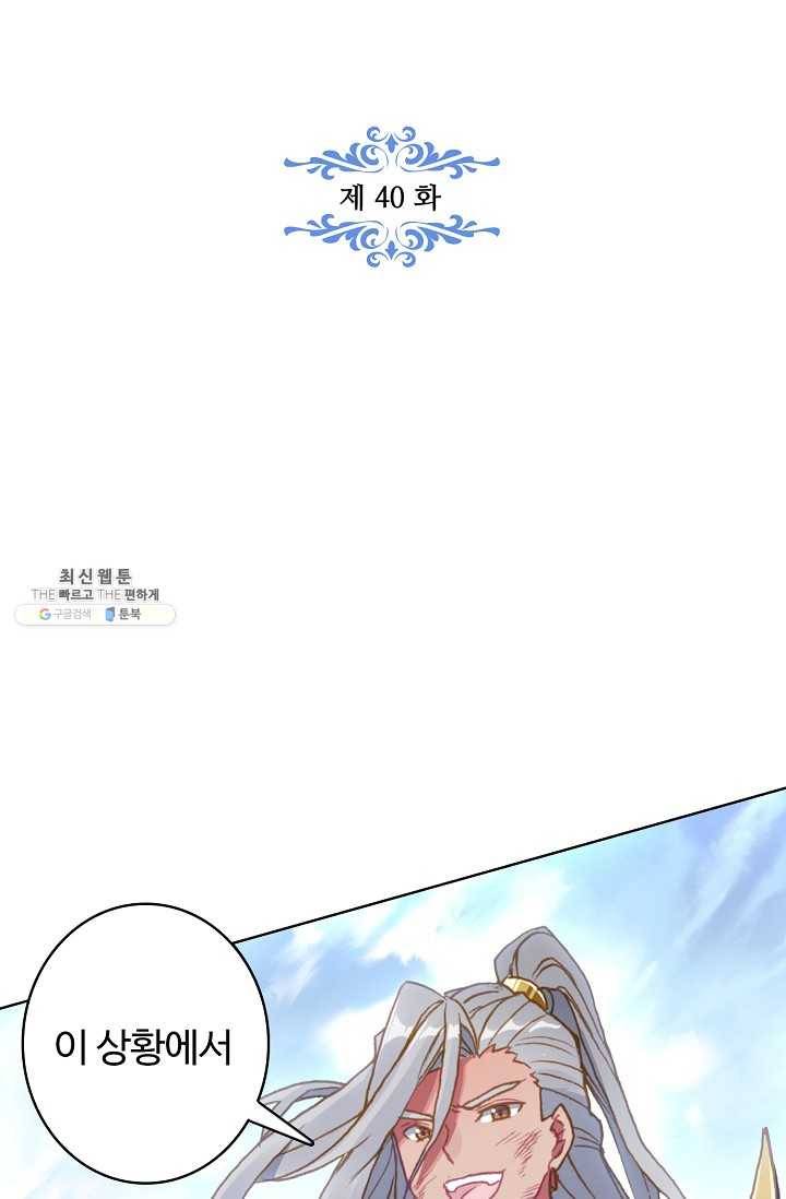 엘피스 전기: 당문영웅전 40화 7