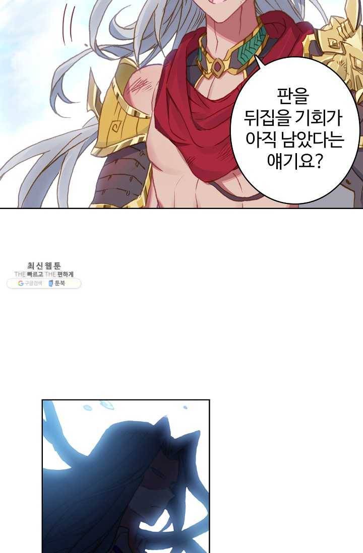 엘피스 전기: 당문영웅전 40화 8