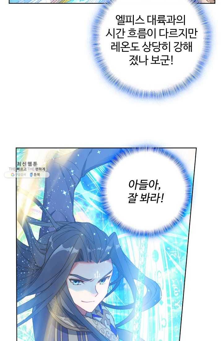 엘피스 전기: 당문영웅전 40화 19