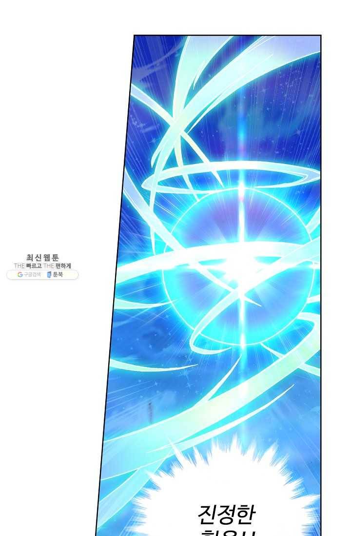 엘피스 전기: 당문영웅전 40화 21