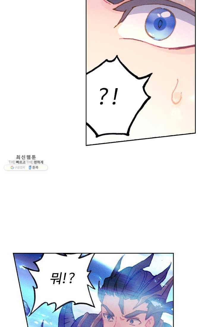 엘피스 전기: 당문영웅전 40화 53