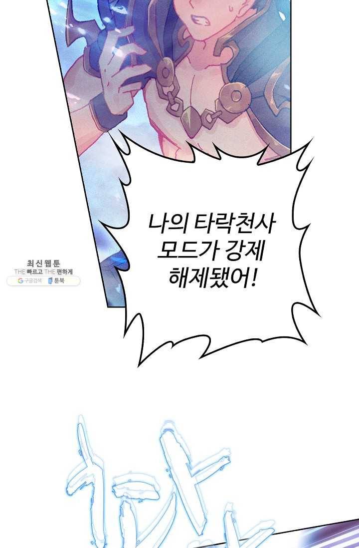 엘피스 전기: 당문영웅전 40화 54