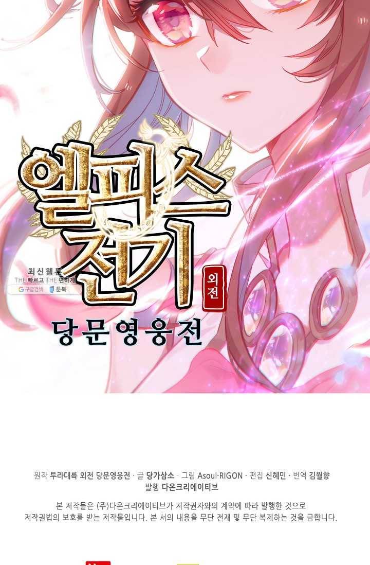 엘피스 전기: 당문영웅전 40화 62