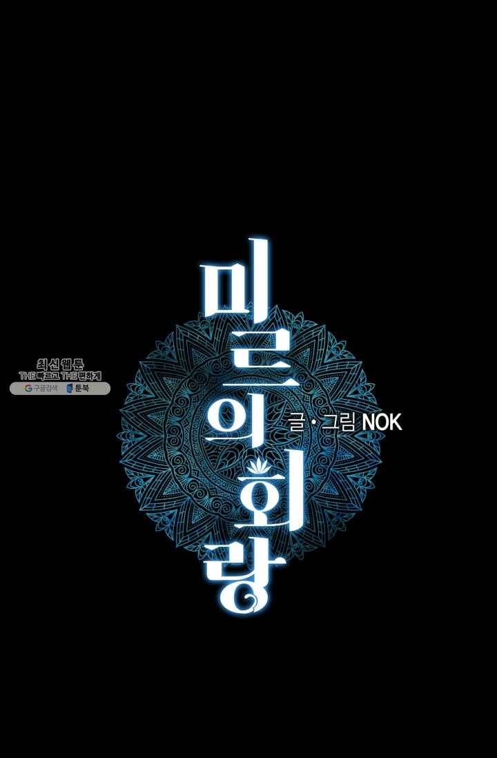 미르의 회랑 33화 1