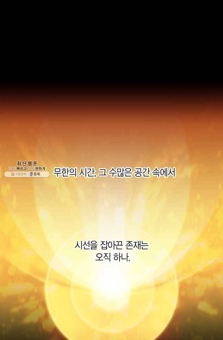 미르의 회랑 33화 2
