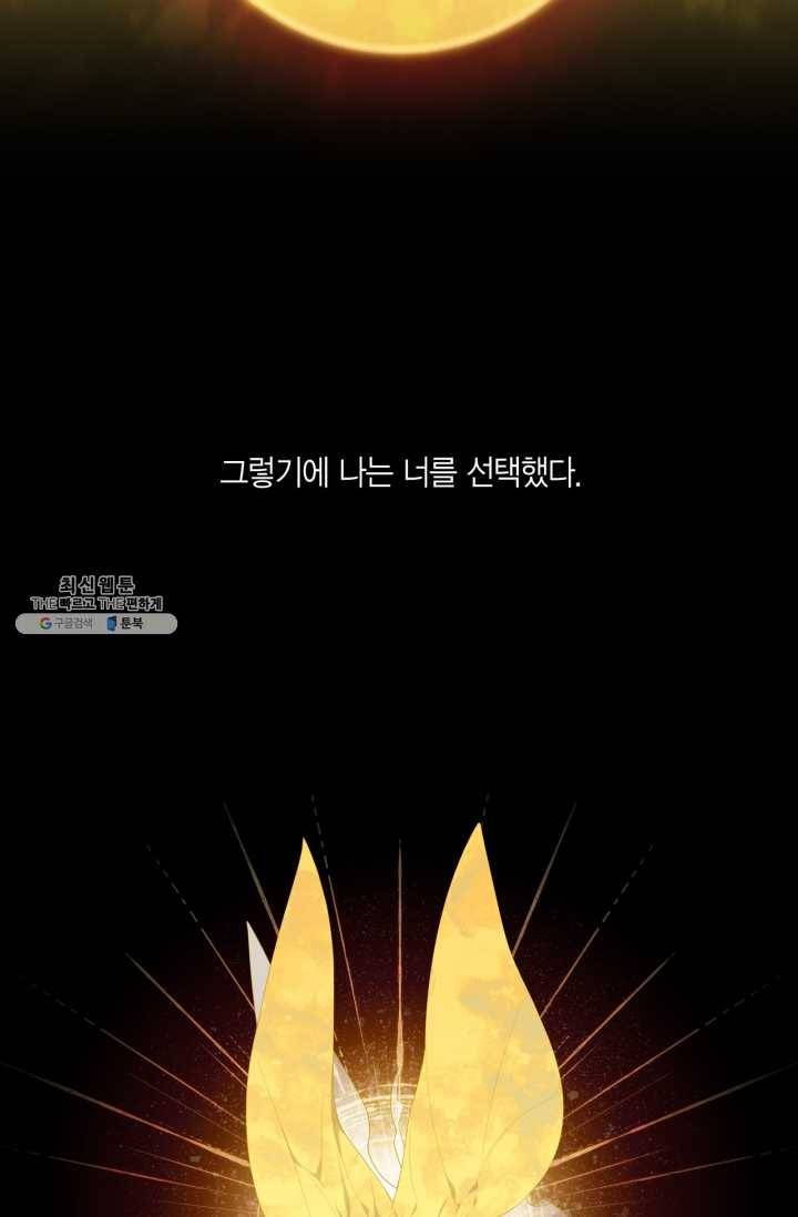 미르의 회랑 33화 3