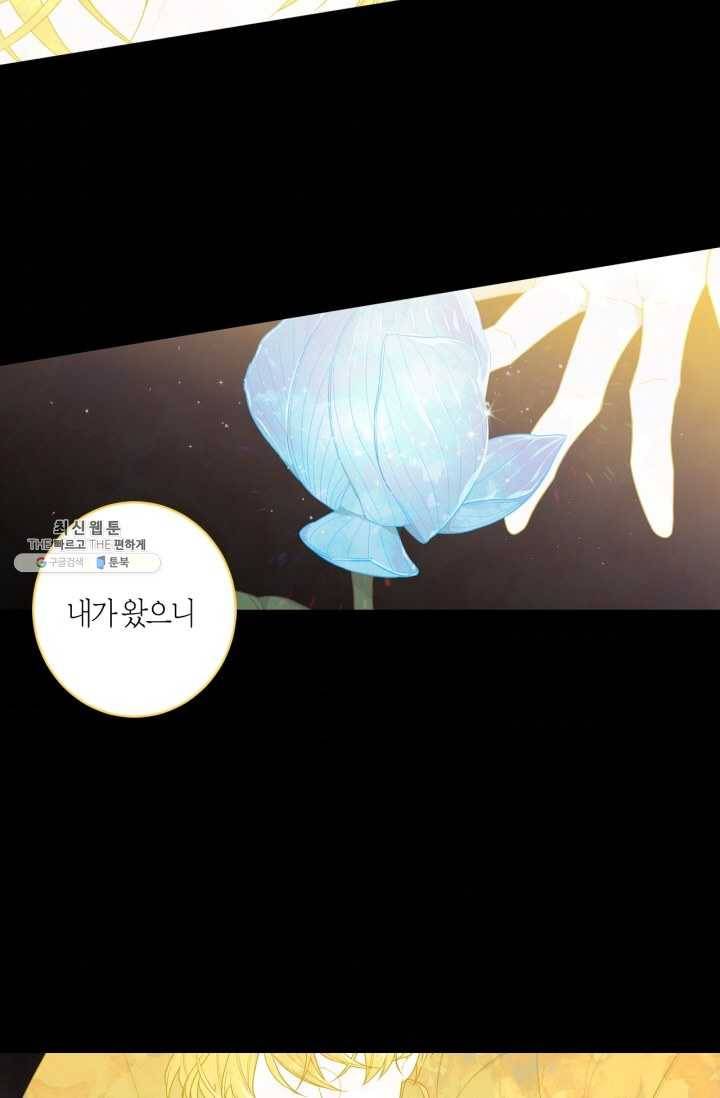 미르의 회랑 33화 5
