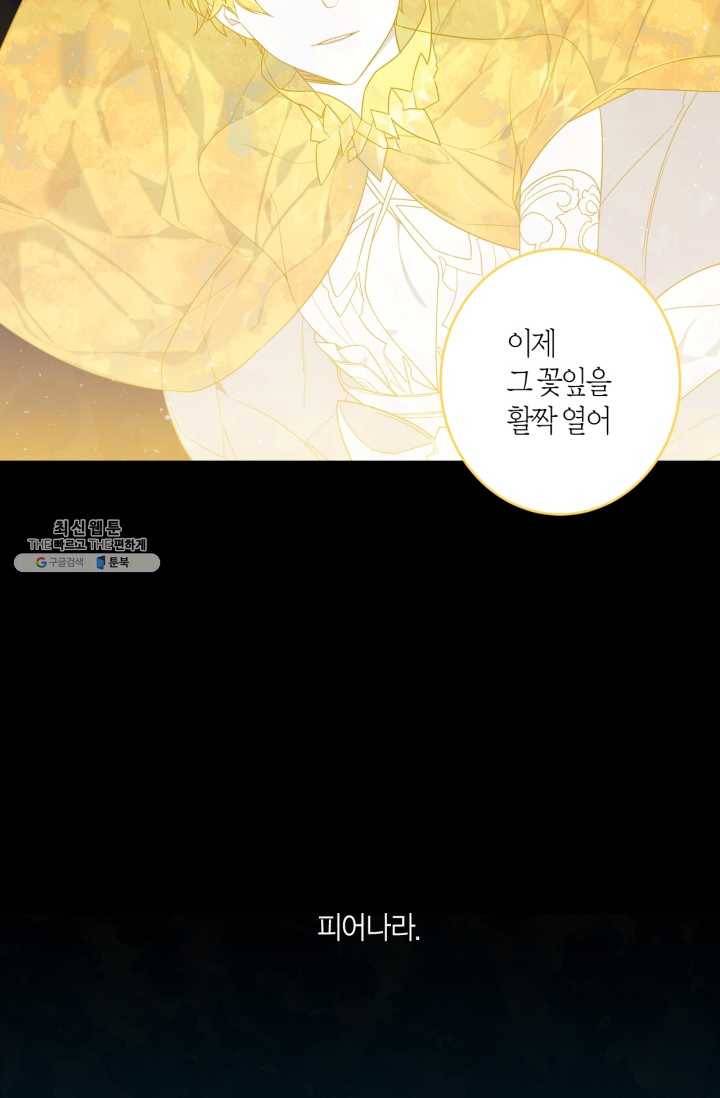 미르의 회랑 33화 6