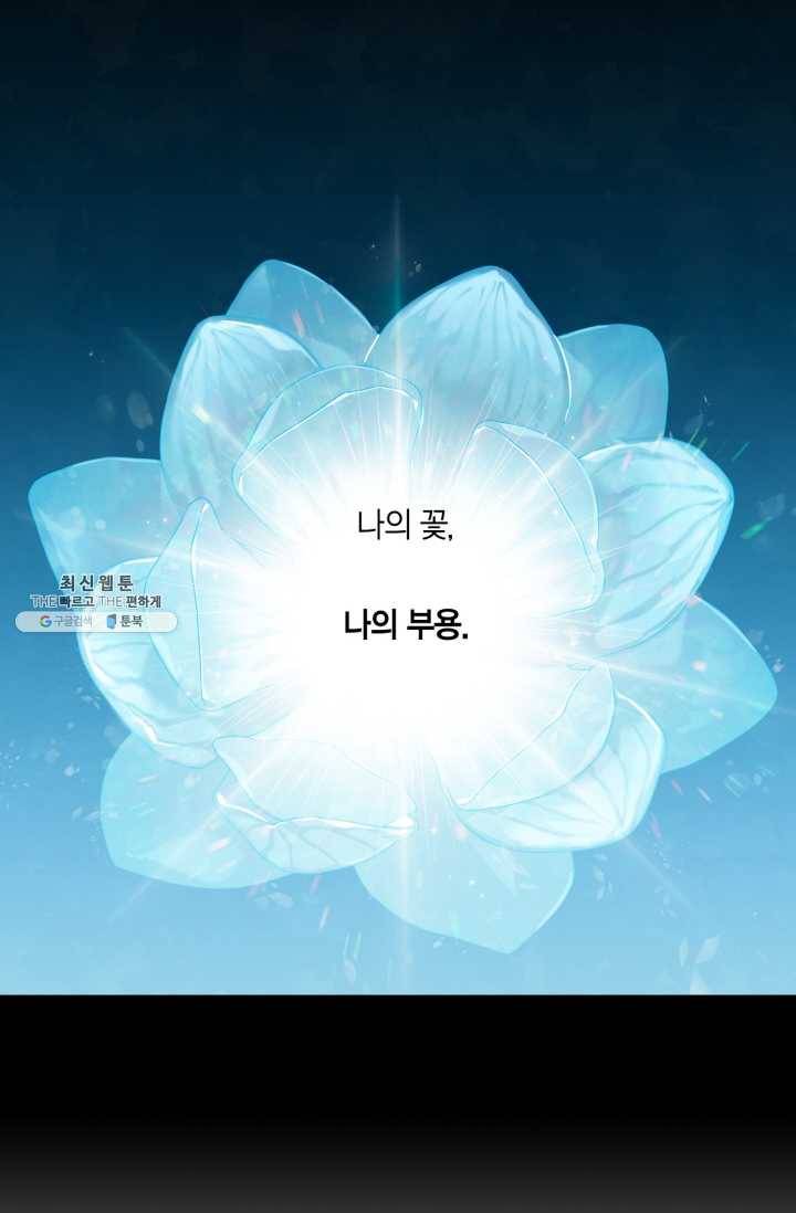 미르의 회랑 33화 7